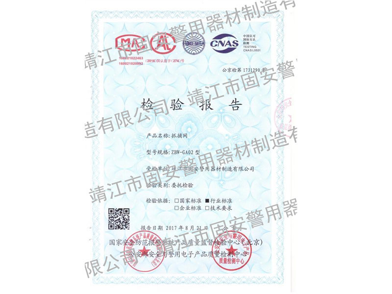 三連發(fā)網(wǎng)槍檢測報告