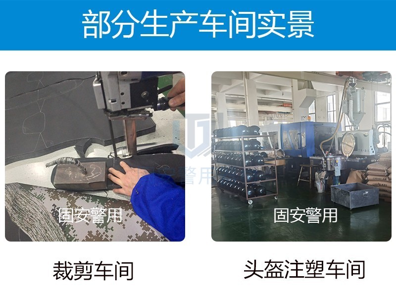 警用裝備廠家生產(chǎn)車間